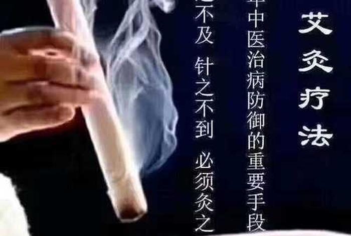 艾灸