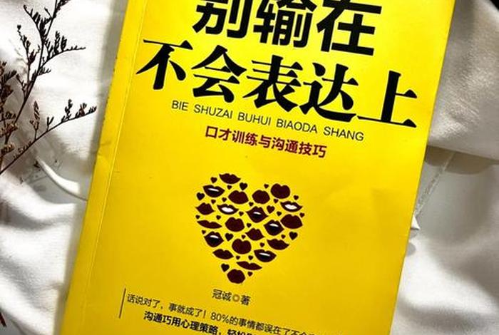 学习高情商 我想学高情商