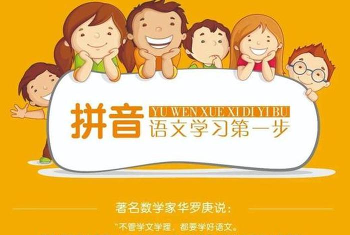 学拼音免费视频全集app（学拼音免费视频全集教学资源）