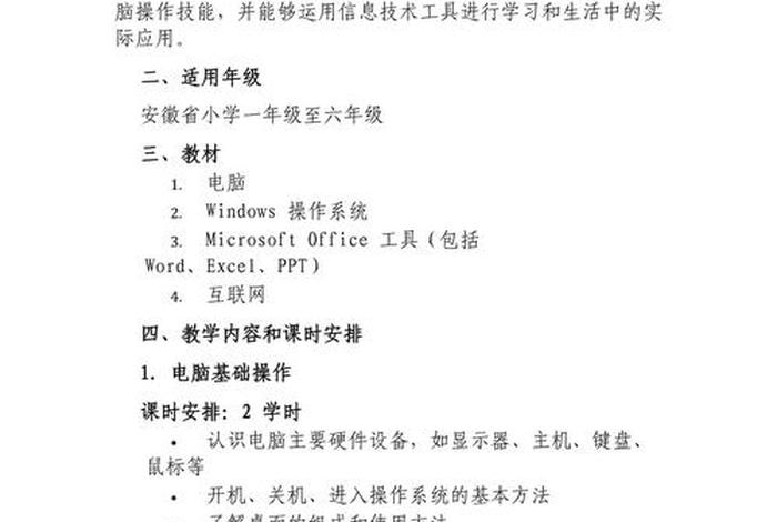 小学信息技术教案 - 小学信息技术教案1-6册全套