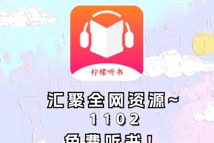 粤语听书软件推荐；粤语听书软件推荐免费