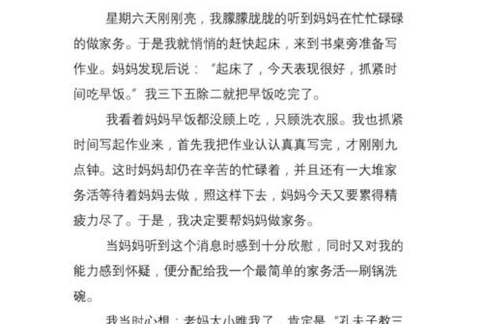 小学二年级作文做某种家务的办法，小学二年级作文做某种家务的办法怎么写