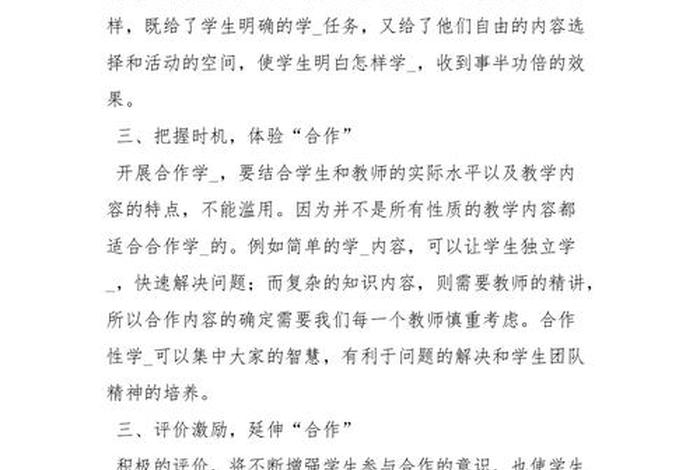 小组合作学习心得体会、小组合作心得体会怎么写