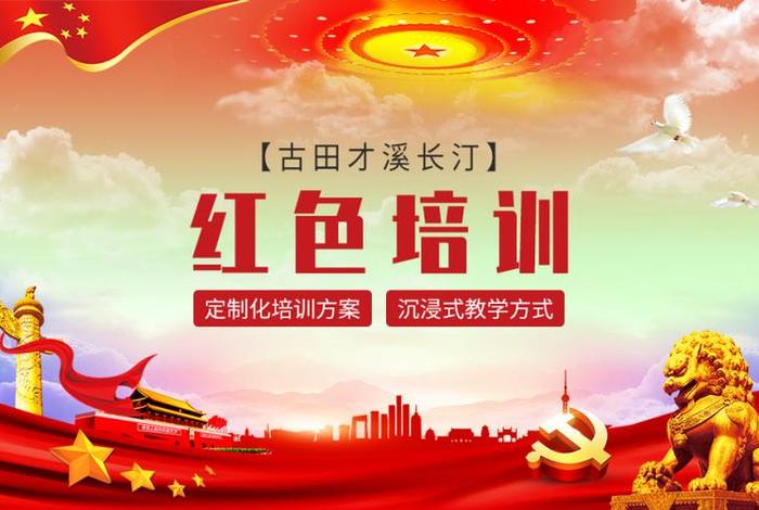 红色教育培训方案；红色培训项目