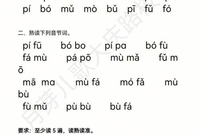 拼音学习顺序，拼音拼读训练