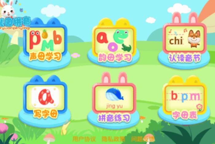 小孩拼音学习软件 - 小孩学拼音拼读软件哪个好