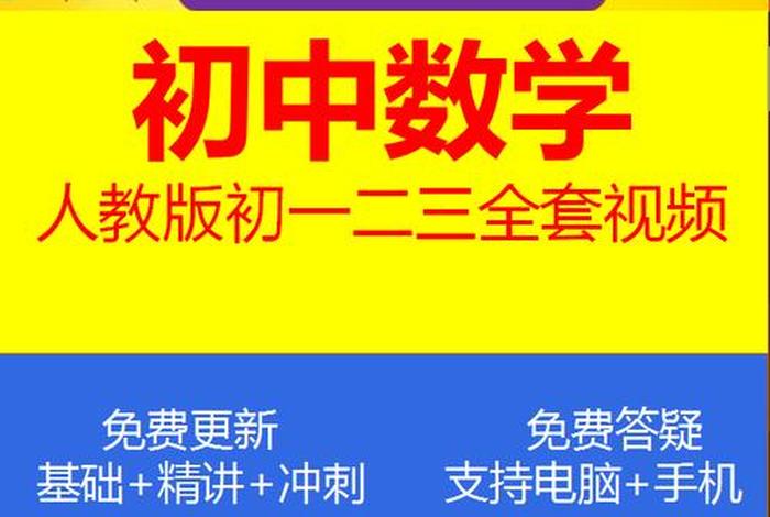 初中数学网课哪个平台比较好 - 初中数学网课哪里好