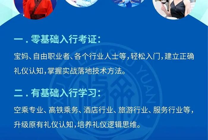 高级礼仪培训师；高级礼仪培训师报考官网