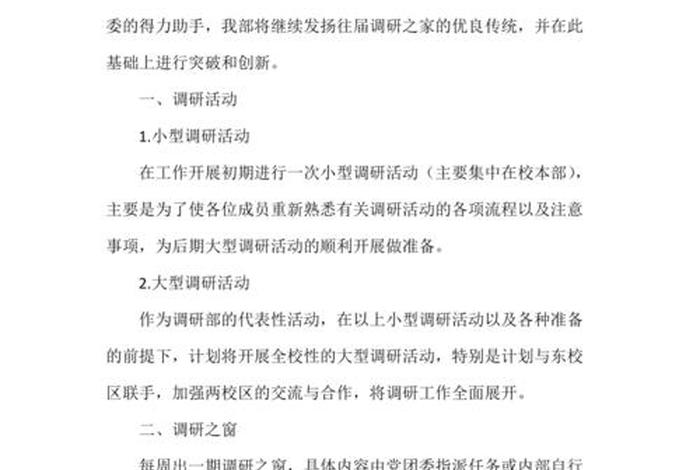 调研计划书（调研计划书模板范文）