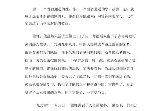 学习英雄作文；学英雄的作文