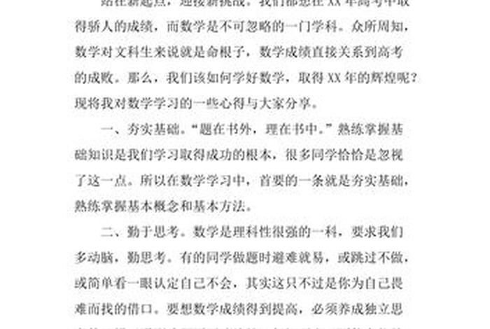 数学经验分享发言稿学生 - 数学经验分享发言稿学生5年级