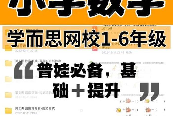 学而思数学；学而思数学思维网课