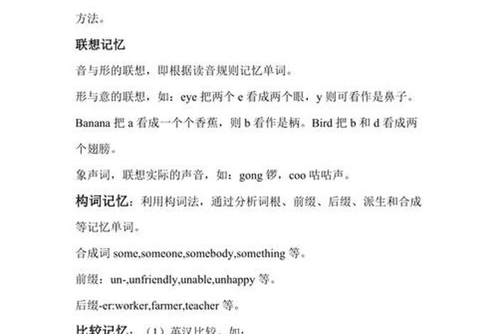 词汇学怎么学（词汇学方法）