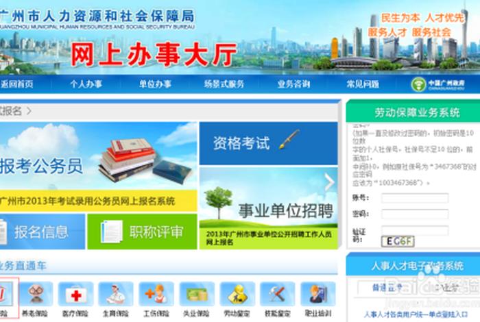 人力资源和社会保障局官网 人力资源和社会保障服务平台