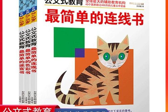 日本公文学习视频，日本公文式