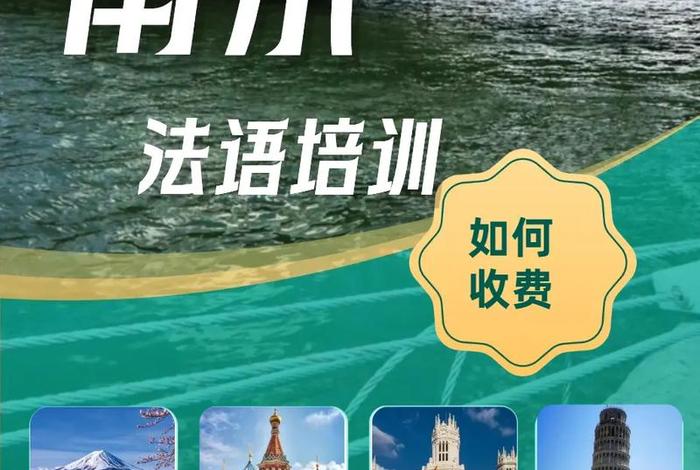 法语学习培训班，法语培训推荐