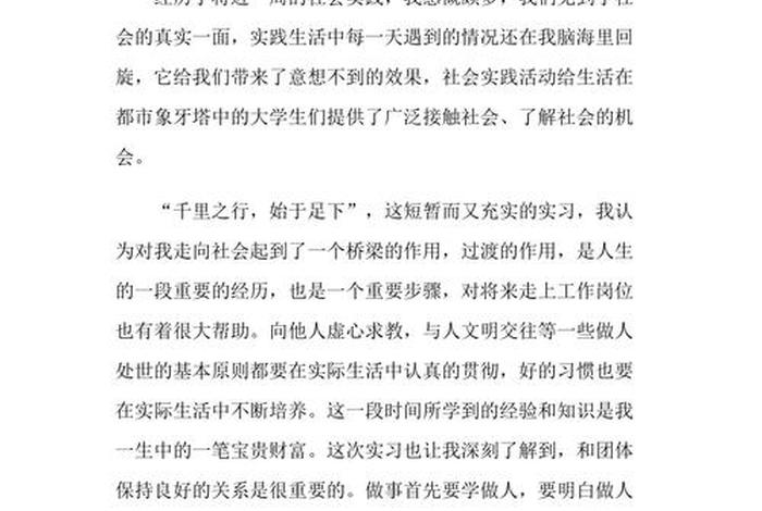 大学生社会实践心得体会2000字 社会实践心得体会1500字大学生