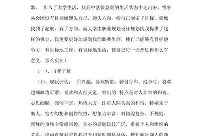 学生职业生涯规划怎么写（学生职业生涯规划怎么写高中）