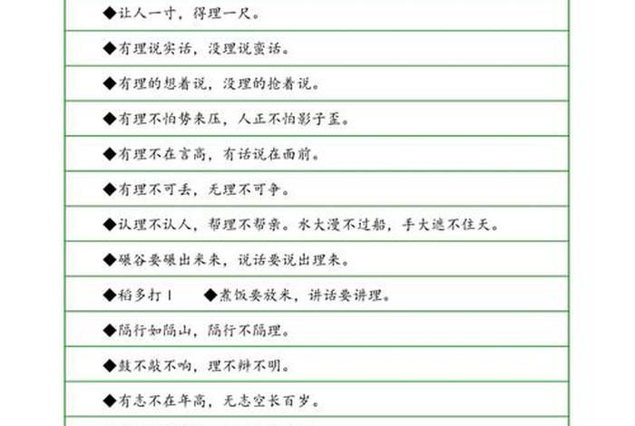 谚语大全小学生、小学生谚语录