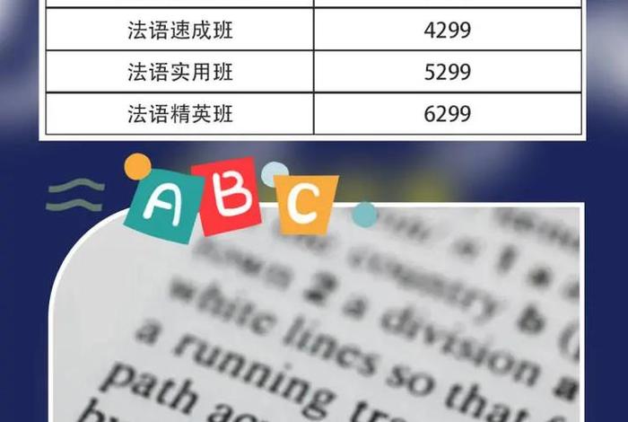 法语学习班（法语培训班哪里好）