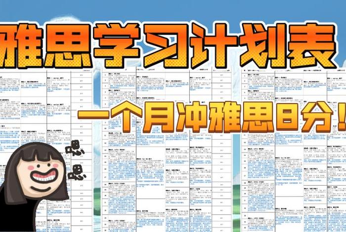 雅思学习计划、雅思学习哪家好