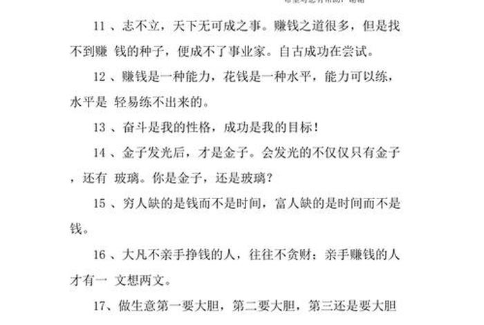 关于励志的文案简短（女人挣钱的文案）