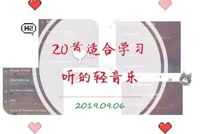 学习看书适合听的音乐（看书适合听得音乐）