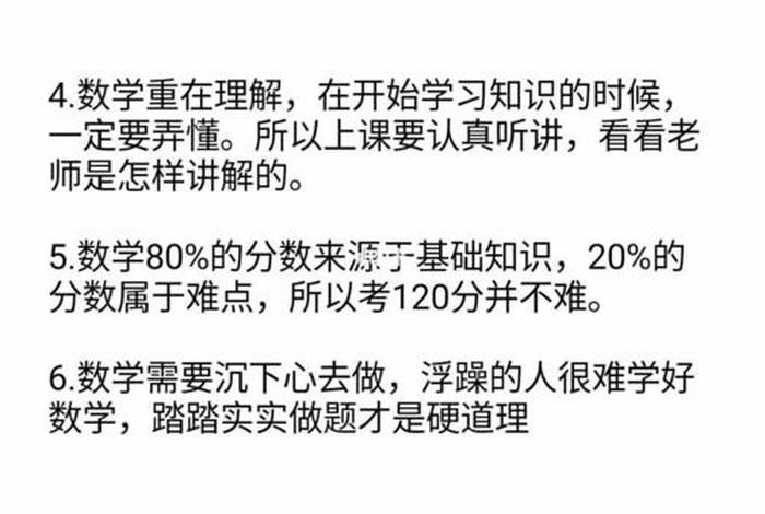 怎样学习好数学，如何学好 数学