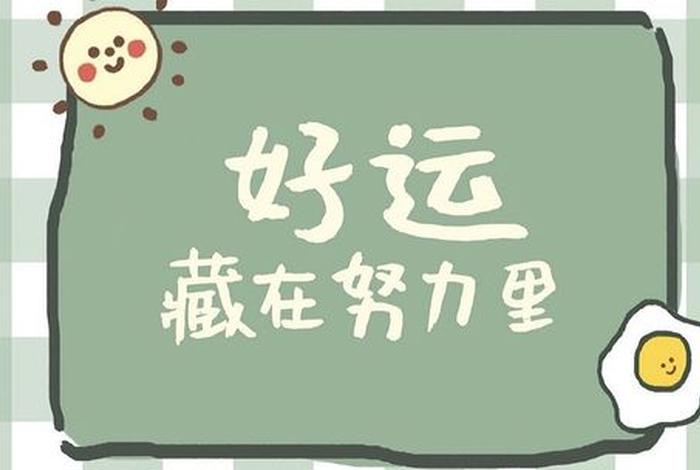 努力
