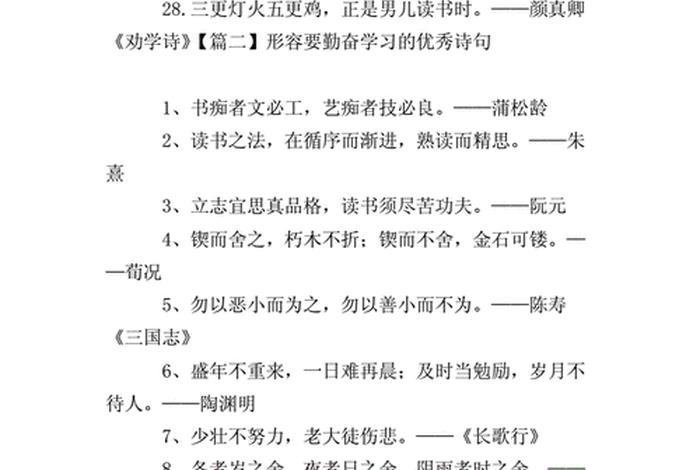 努力学习的诗句小学，努力学的古诗