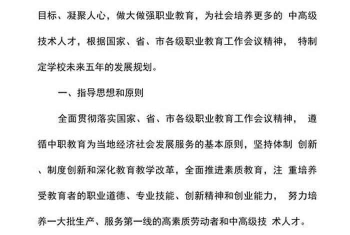 规划学校发展 规划学校发展主题阐述