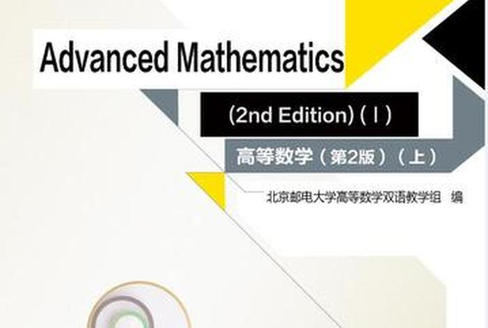 学习数学英语教程 - 数学专业英语教材