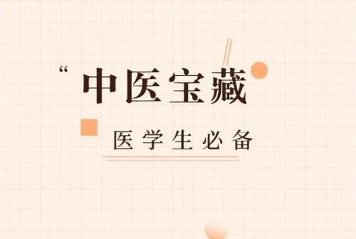 30岁学习中医晚吗，三十几岁学中医可以吗