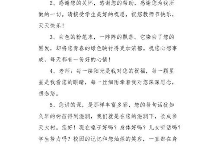 祝福语学校老师的话语、祝福老师 祝福学校的词语