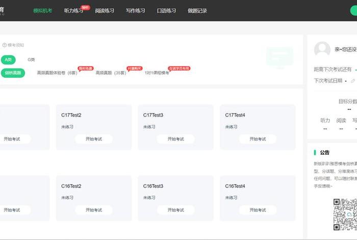 雅思真题训练网站；雅思机考模拟网址
