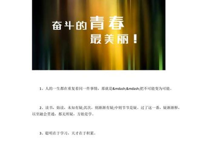 对学习的励志语录，励志语录