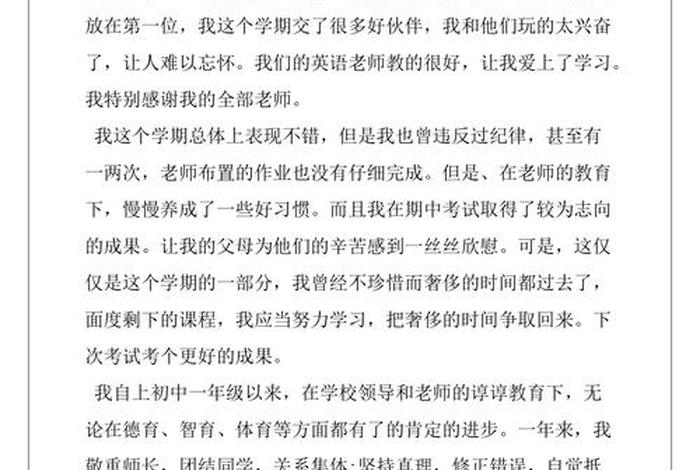 学生优点和缺点怎么写；学生自我评价优势和不足