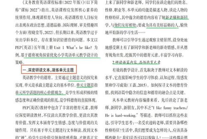 小学英语学习策略（小学英语教学的策略与方法）