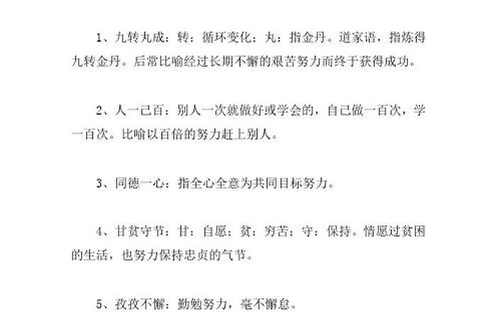 形容刻苦努力的成语；比喻拼搏奋斗的成语