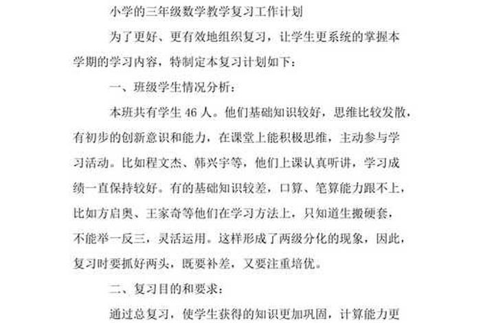 小学数学学校教学计划，小学数学教育教学工作计划范文