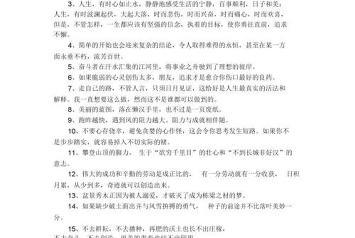 学习励志的句子经典语句、励志的句子精致短句