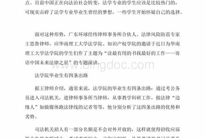 对法学专业的认识与理解、对法学专业的认识与理解3000字