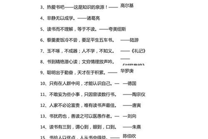 好好学习的名言名句、关于读书的警句名言