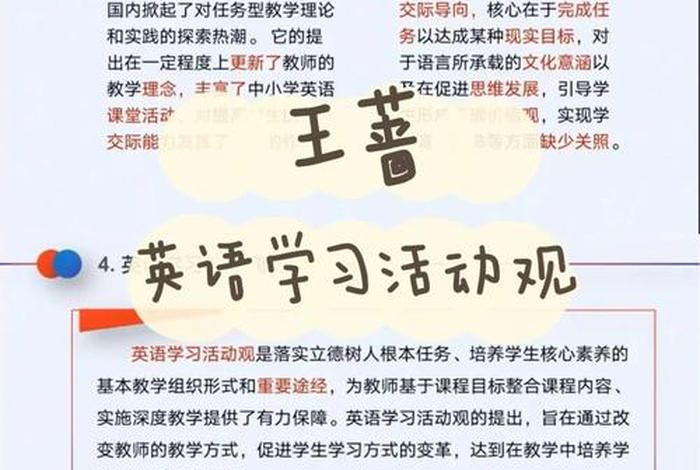 英语学习活动观三个层次、英语活动观的三个层次