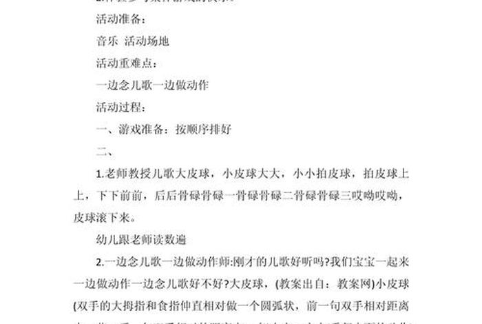 幼儿游戏教学视频、幼儿游戏教案视频