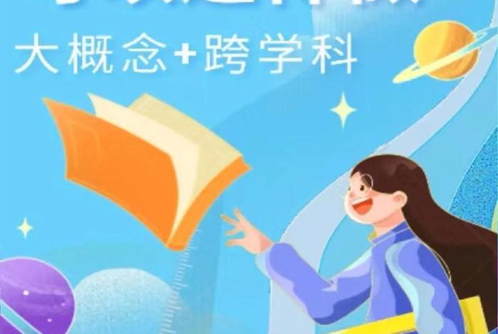 跨学科主题学习;跨学科主题课程 跨学科主题学习;跨学科主题课程