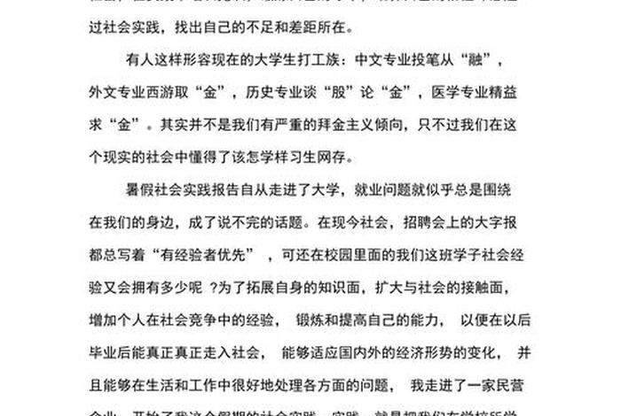 大学生社会实践心得体会2000字 社会实践心得体会1500字大学生