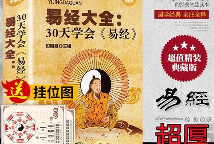 学习易经的忌讳（学易经的人很可怕）