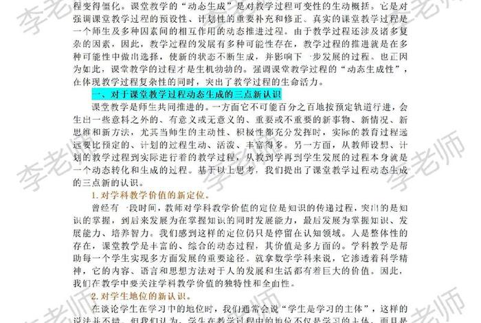 参与互动的学习策略（进行互动式教学方法应注意的问题是什么）