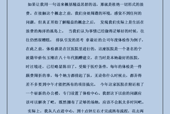学习观察精益生产，精益生产观后感心得体会